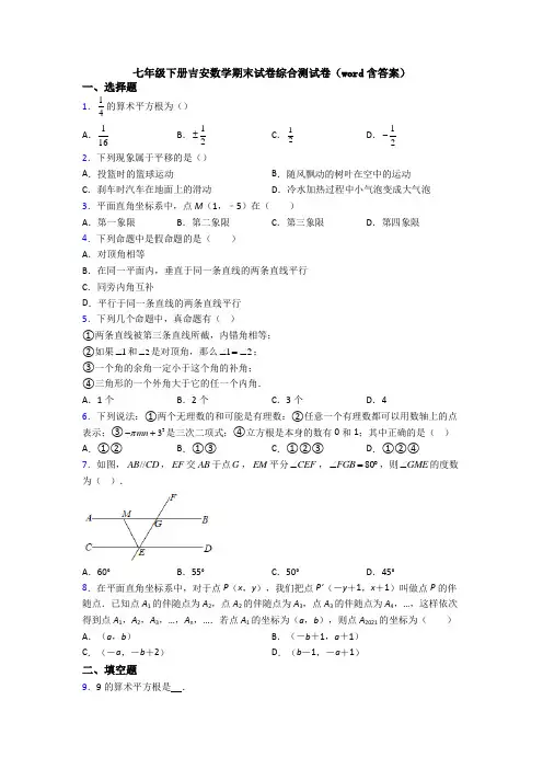 七年级下册吉安数学期末试卷综合测试卷（word含答案） (2)