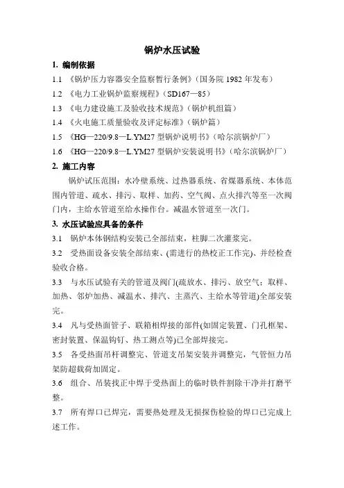 锅炉水压试验