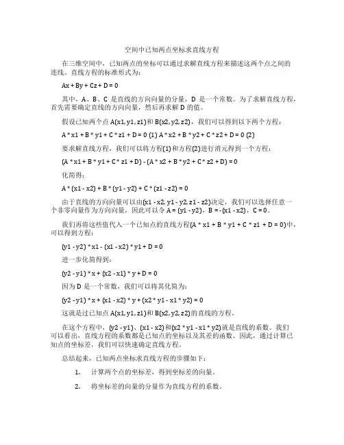 空间中已知两点坐标求直线方程