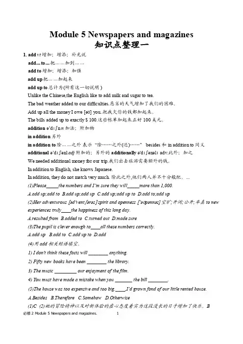 （原创）高中英语必修2Module5Newspapersandmagazines知识点..