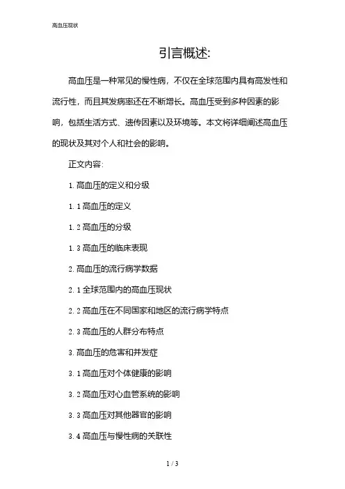 高血压现状(2024)