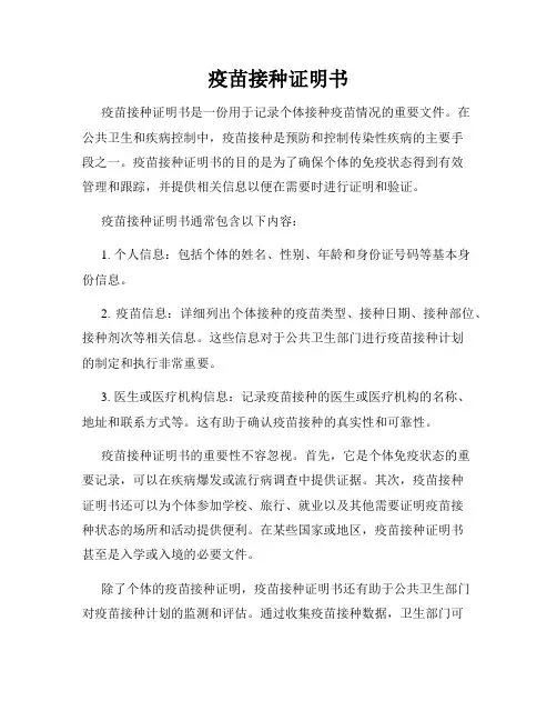 疫苗接种证明书