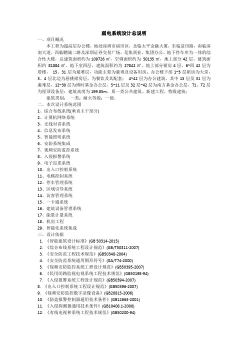 弱电系统说明