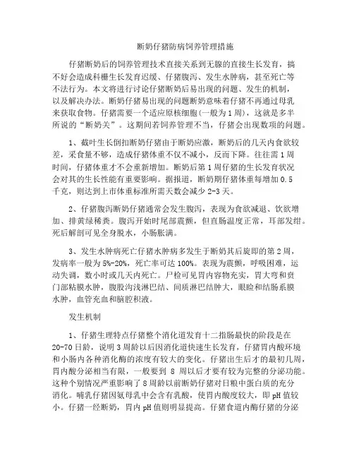 断奶仔猪防病饲养管理措施