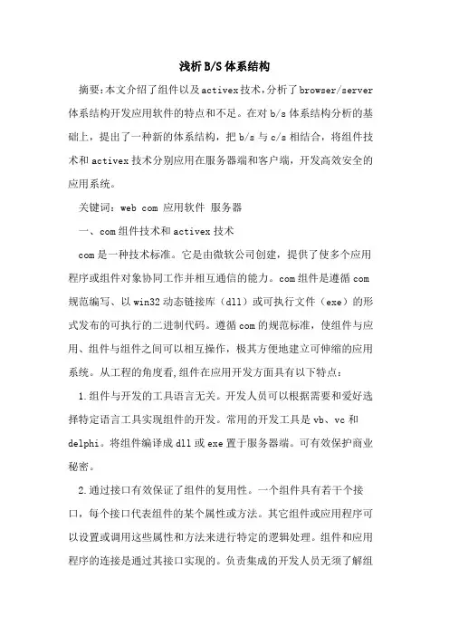 B-S体系结构