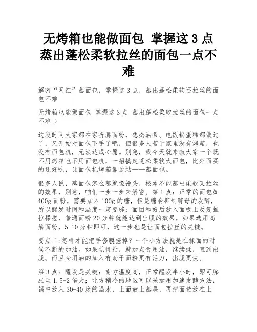 无烤箱也能做面包 掌握这3点 蒸出蓬松柔软拉丝的面包一点不难