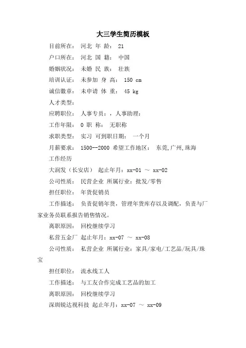 大三学生简历模板