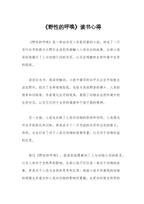 《野性的呼唤》读书心得