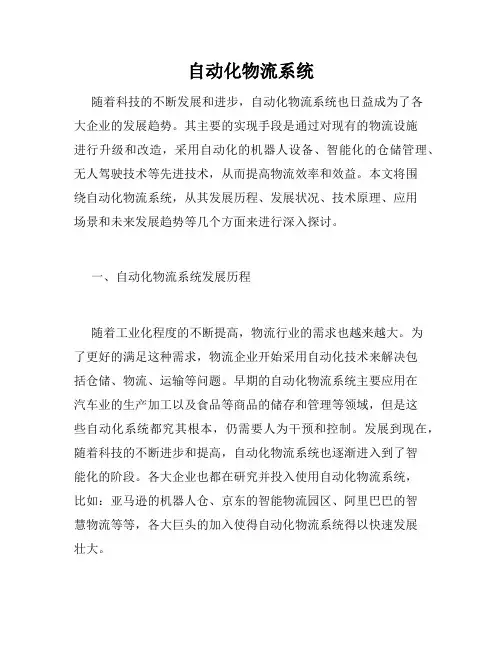 自动化物流系统