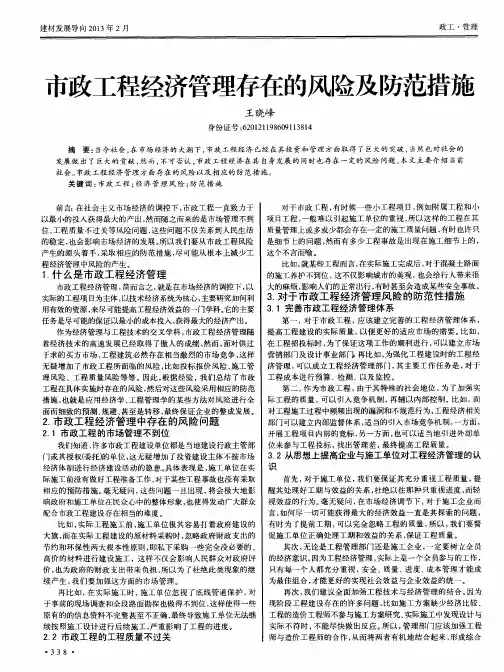 市政工程经济管理存在的风险及防范措施