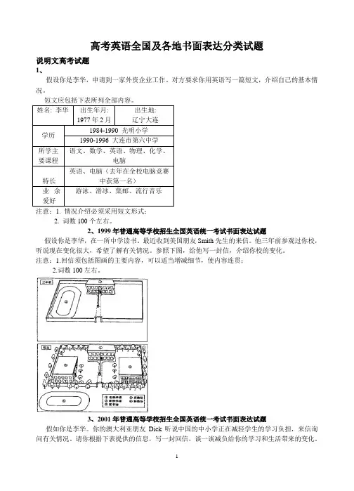 高考英语全国及各地书面表达分类试题