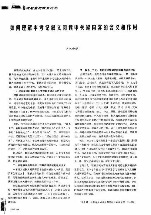 如何理解中考记叙文阅读中关键内容的含义和作用