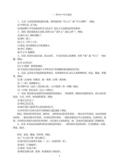 单句复句及句群