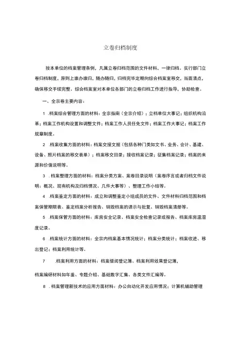立卷归档制度