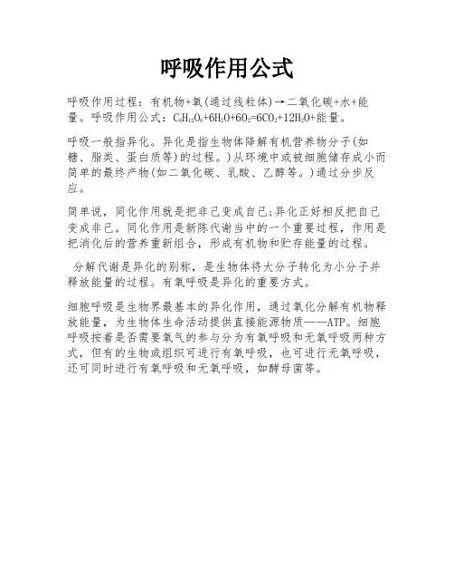 呼吸作用公式