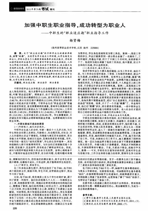加强中职生职业指导