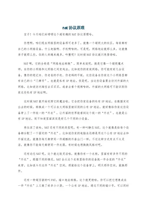 nat协议原理