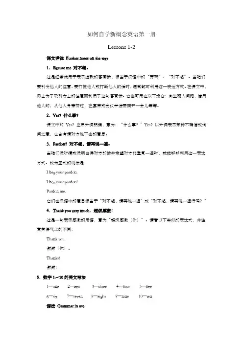 新概念英语第一册详解