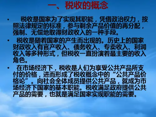 税收原理的基础知识