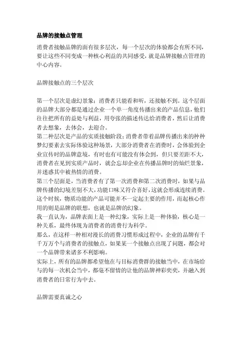 品牌的接触点管理[策划]