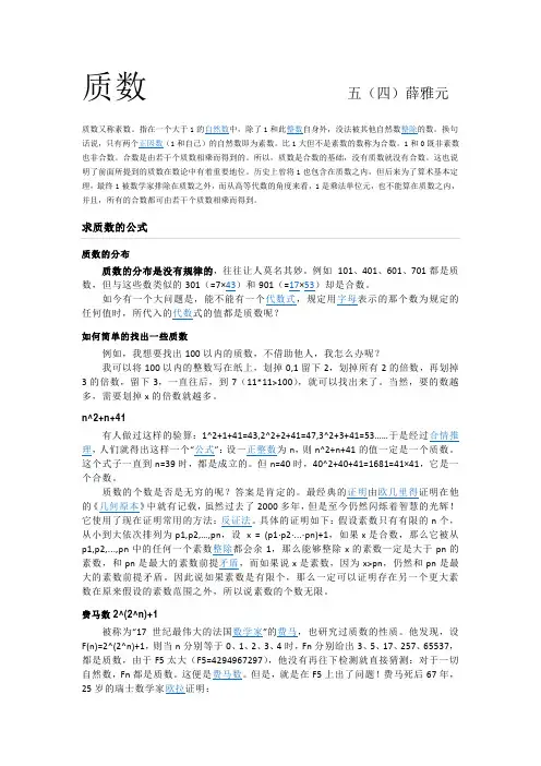 质数