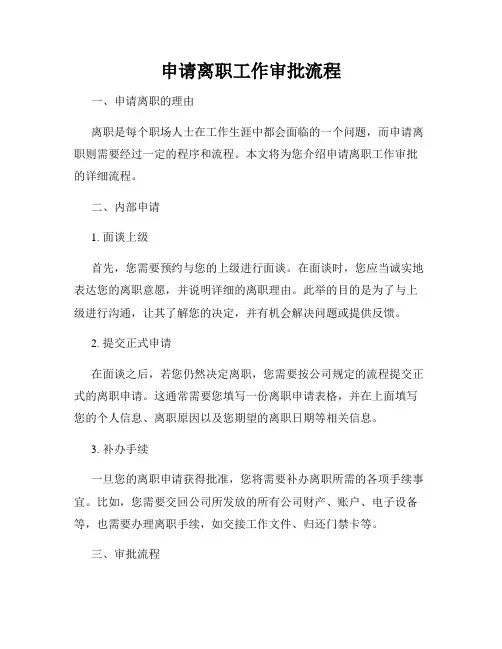 申请离职工作审批流程