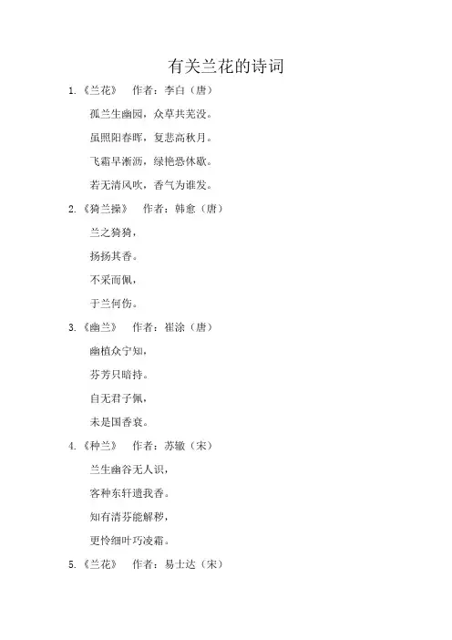 关于兰花的古诗词