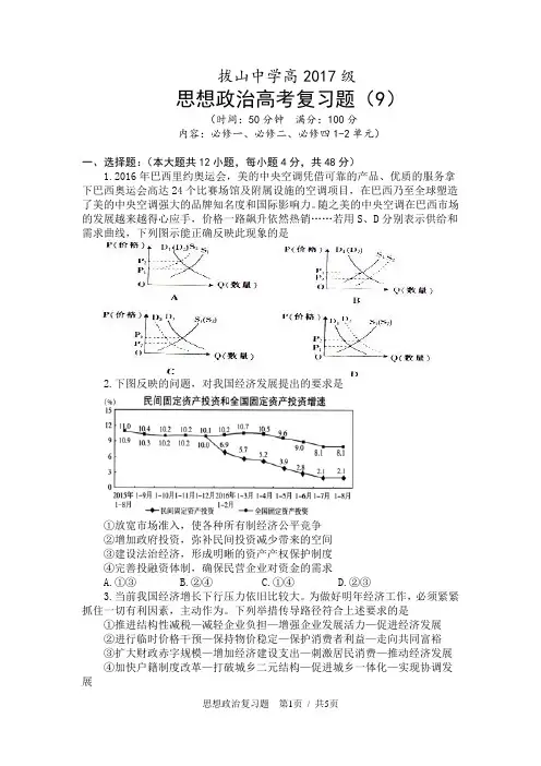 2017届思想政治高考复习题