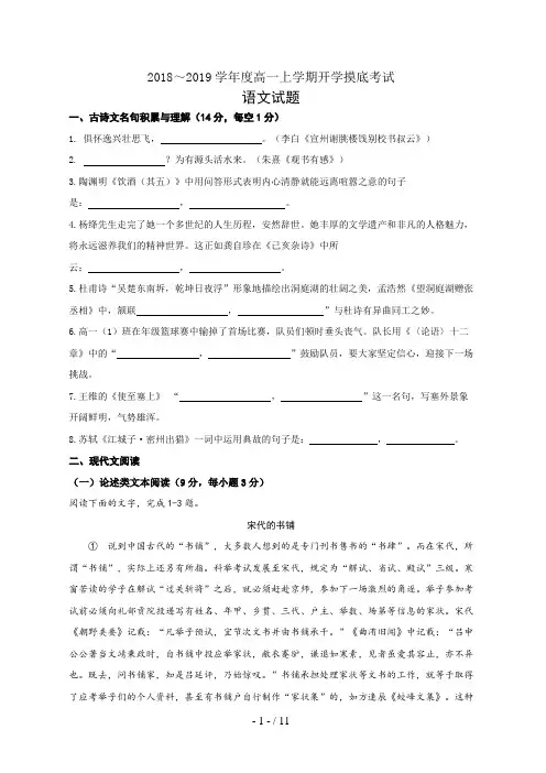 2018-2019学年高一上学期入学考试语文试卷