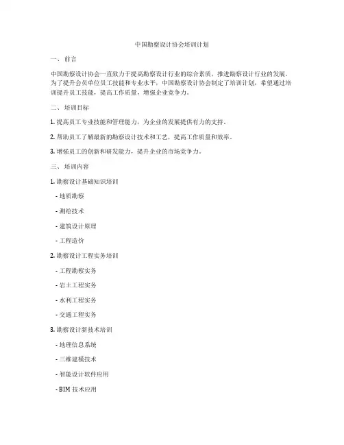 中国勘察设计协会培训计划