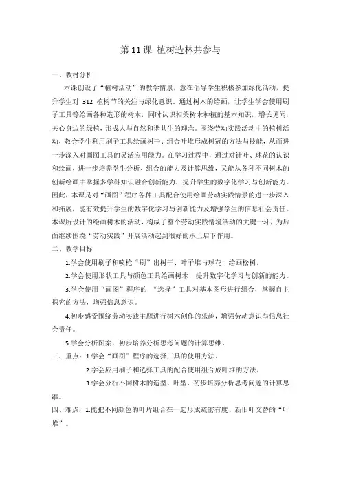 (教案)第11课植树造林共参与