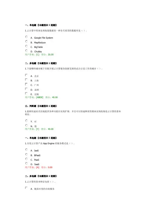 云计算概述4套题-咨询工程师继续教育