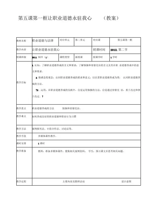 第五课提升道德境界