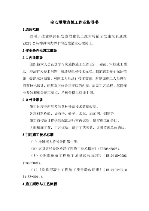空心墩作业指导书