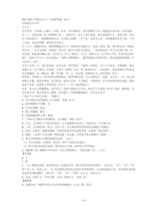 江苏省高考文言文真题汇编(含答案)