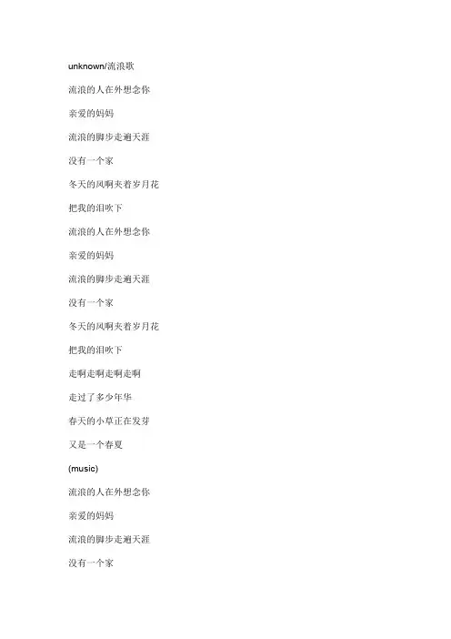 浪浪歌文本歌词