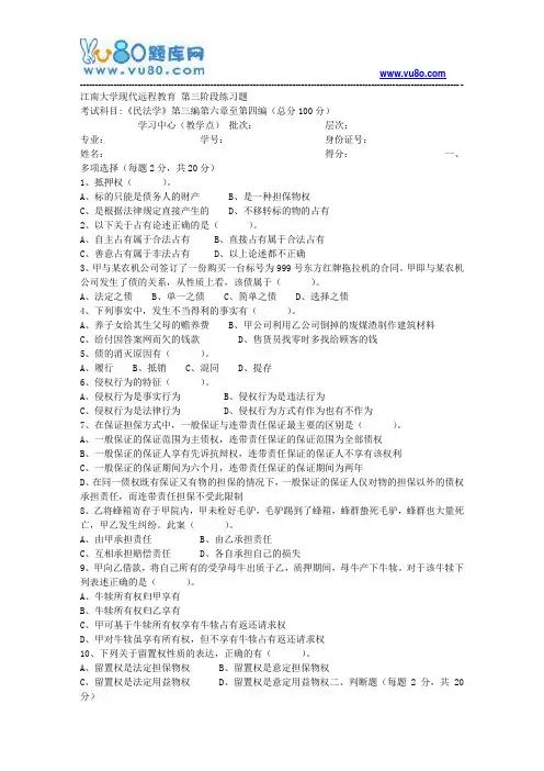 江南大学2018年上半年民法学第3阶段