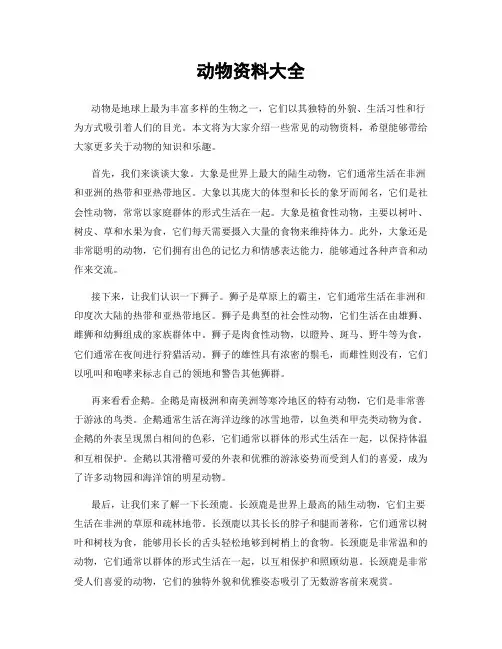动物资料大全