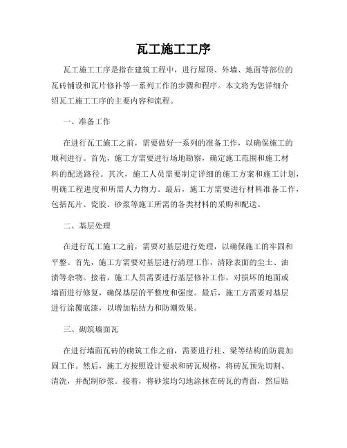 瓦工施工工序