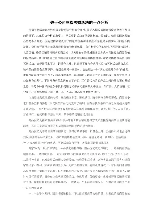 买赠活动的分析