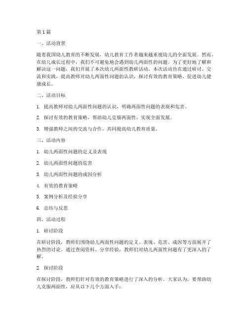 幼儿两面性教研活动评价(3篇)