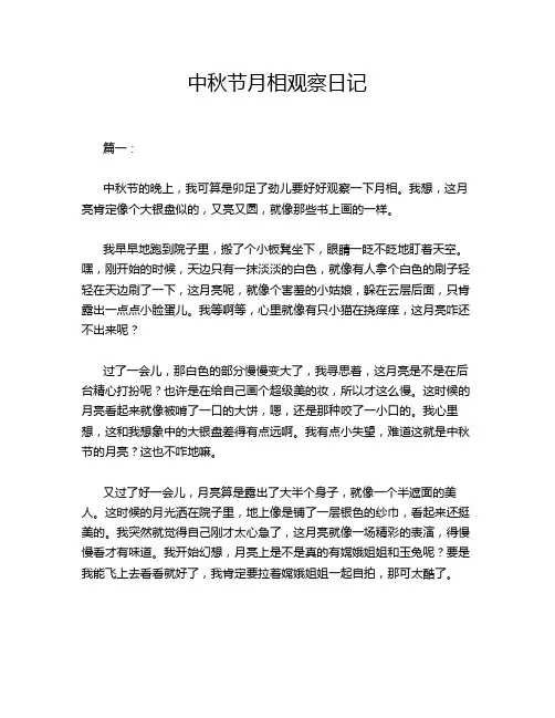 中秋节月相观察日记