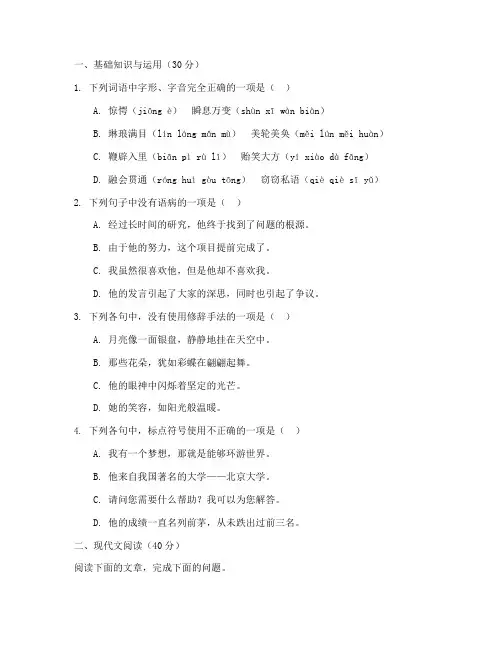 语文周考试卷高三上册