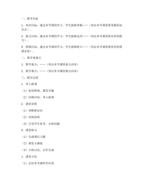 教案简案模板教案范文