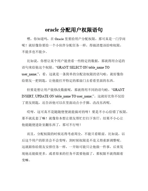 oracle分配用户权限语句
