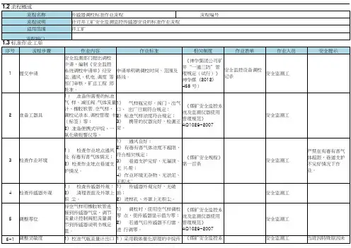 传感器调校标准作业流程