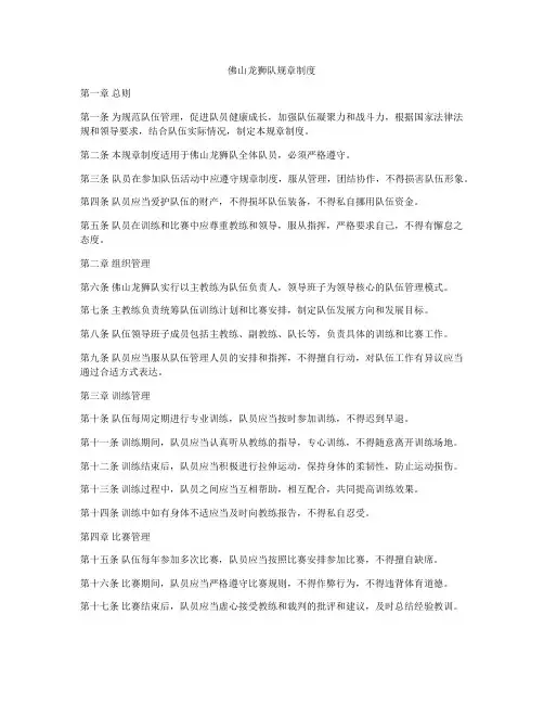 佛山龙狮队规章制度