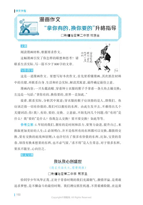 漫画作文“拿你有的，换你要的”升格指导