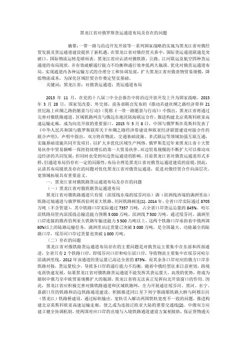 黑龙江省对俄罗斯货运通道布局及存在的问题