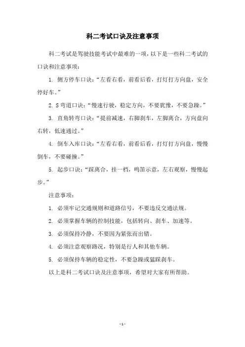 科二考试口诀及注意事项